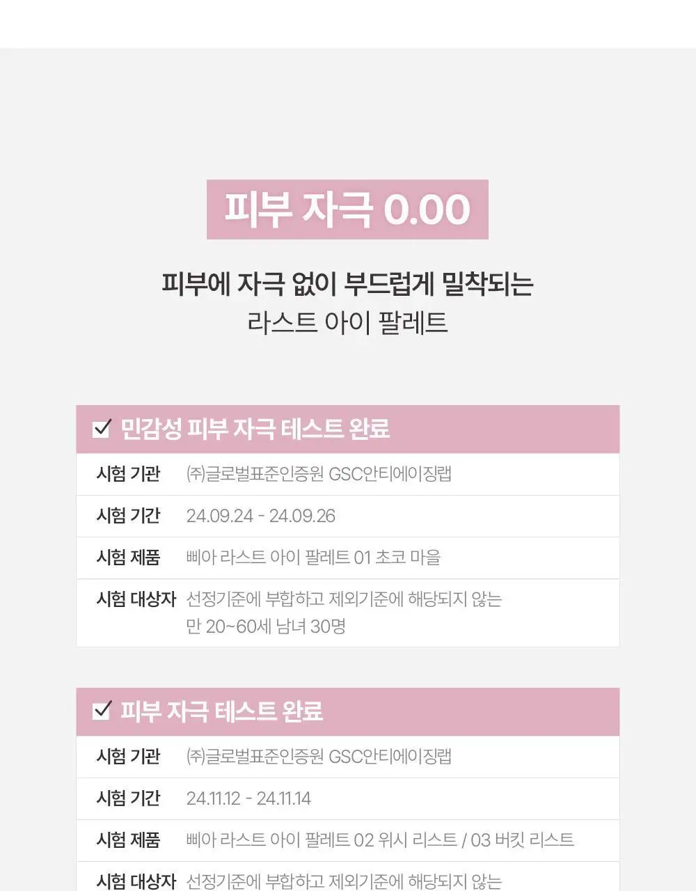 [단독기획] 삐아 라스트 아이 팔레트 5종 (기획/단품) 상세페이지 37